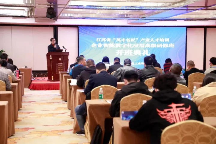 long8 龙8国际科技集团副总王建国出席2022“英才名匠”产业人才培训企业智能数字化应用高级研修南京班