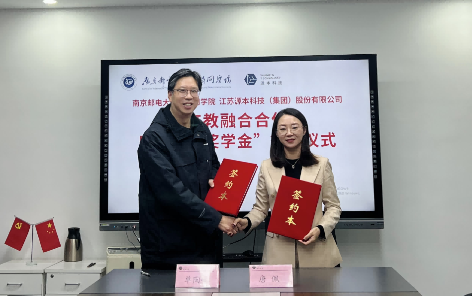 喜讯！南京邮电大学物联网学院和long8 龙8国际科技集团举办产教融合合作暨“long8 龙8国际奖学金”捐赠签约仪式