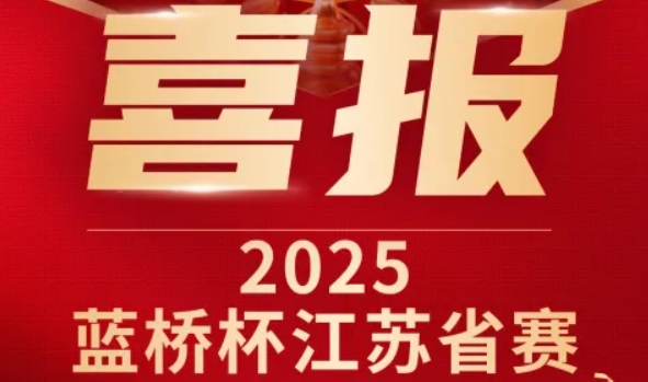 喜讯！long8 龙8国际科技菁英学员再创蓝桥杯大赛辉煌！