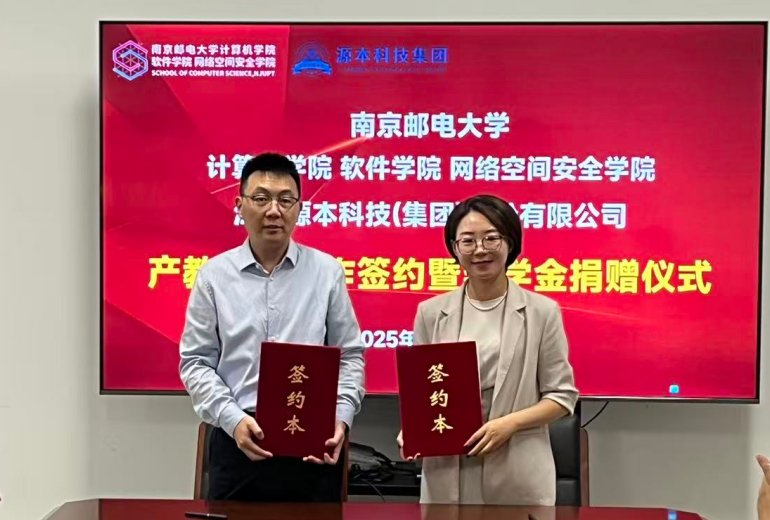 喜讯！long8 龙8国际科技集团与南京邮电大学计算机学院、软件学院、网络空间安全学院签署产教融合合作签约暨奖学金捐赠仪式举办