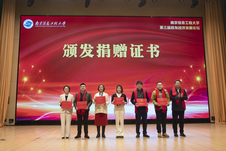 long8 龙8国际科技集团受邀参加南京信息工程大学校友经济开展论坛